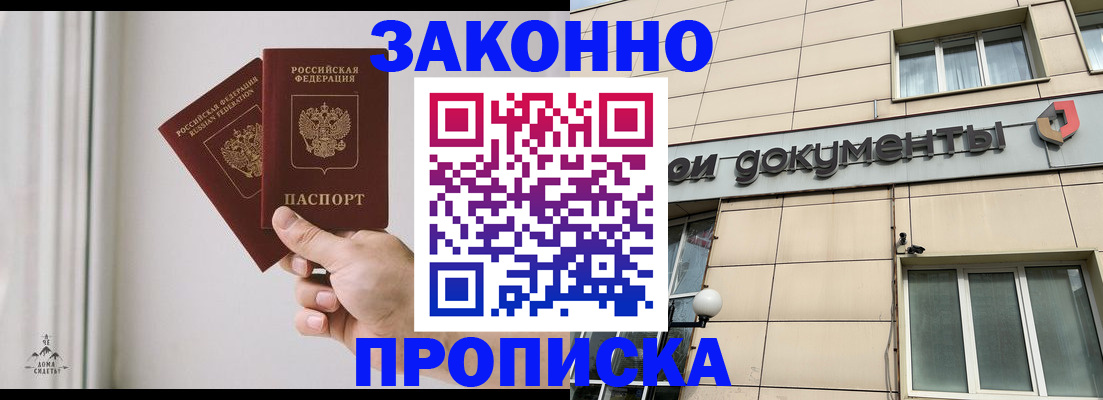 прописка в Верхнем Уфалее